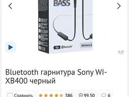 Bluetooth гарнитура Sony WI-XB400 черный