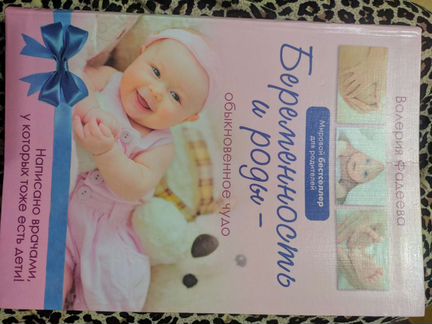 Книга Беременность и роды
