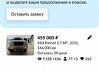 УАЗ Patriot 2.7 МТ, 2011, 166 000 км объявление продам
