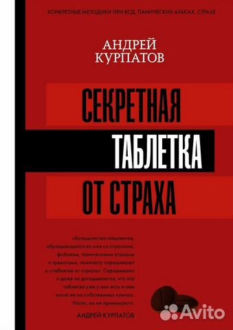 Книга доктора А.Курпатова