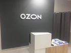 Пункт выдачи заказов ozon
