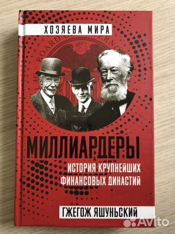 Миллиардеры книга