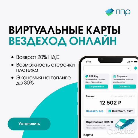 Топливная карта вездеход мойка