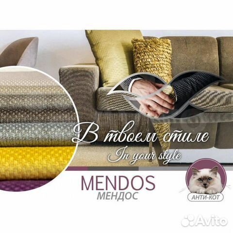 Микровелюр Mendos для мебели