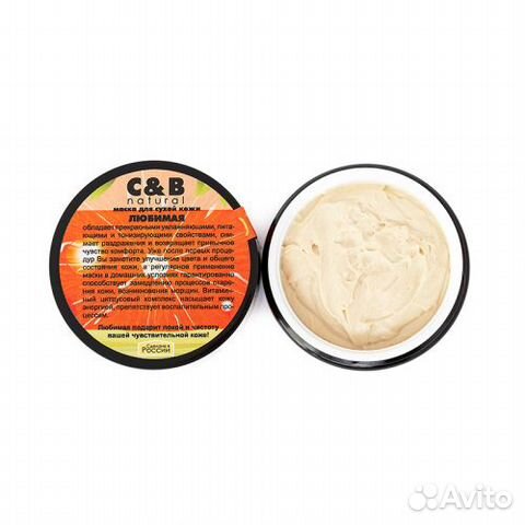 Мультивитаминная маска-уход для сухой и чувствител