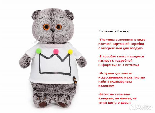 Мягкая игрушка «Басик», в футболке с короной, 25 с