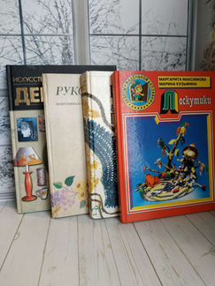 Книги по рукоделию