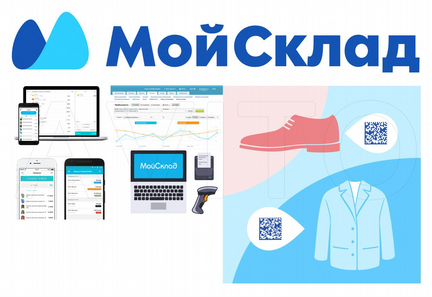 Мойсклад бизнес в облаке.Торговля, CRM, маркировка