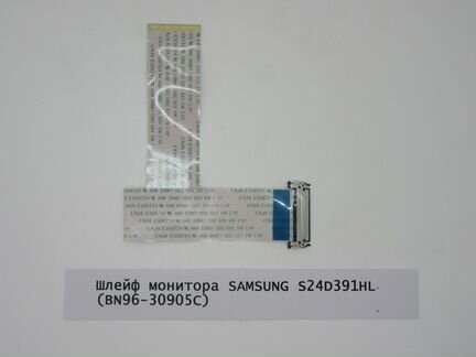 Шлейф монитора SAMSUNG S24D391HL (BN96-30905C)