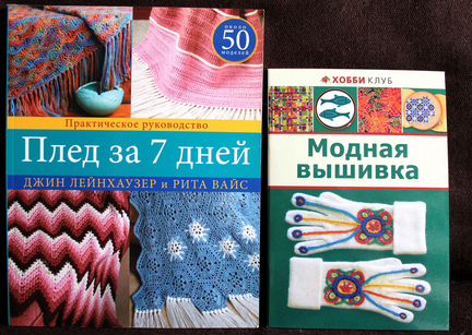 Книги по рукоделию