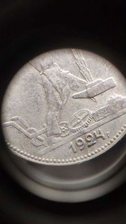Полтинник (50 копеек) СССР 1924 г