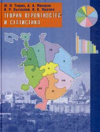 Теория вероятностей и статистика