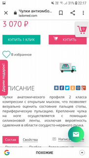 Чулки Компрессионные Размер 1