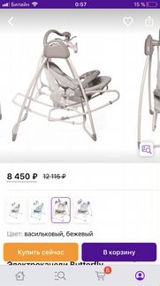 Электрокачеля