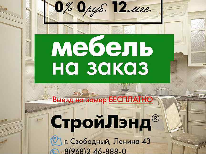 Стройлэнд димитровград. ООО СТРОЙЛЭНД Казань. Мебель на заказ СТРОЙЛЭНД. СТРОЙЛЭНД на английском. СТРОЙЛЭНД Златоуст каталог товаров цены.