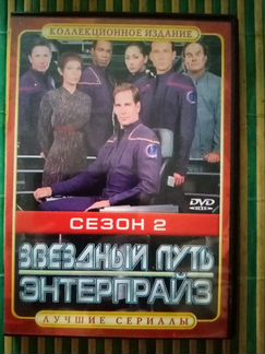 Звездный путь: Энтерпрайз сезон 2, 3, 4