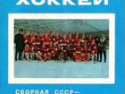 Хоккей. Сборная СССР - чемпион мира (набор из 25 )
