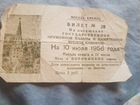 Билет в музей 1956 г