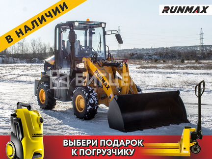Фронтальный погрузчик Runmax 770E (ZL18) В Наличии