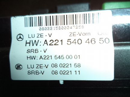 Блок SAM передний Mercedes W221