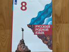 Учебник Русский родной язык объявление продам