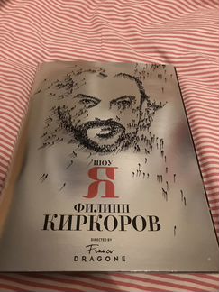 Концертная программа шоу «Я» Филиппа Киркорова