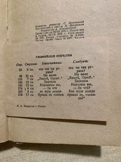 Н.А. Некрасов. Поэмы. 1935г