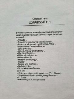 Энциклопедия танков