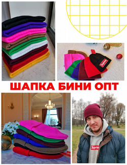 Шапка Бини универсальная