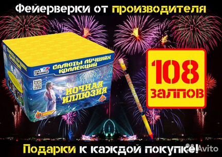 Салют 108 залпов Комбо №33