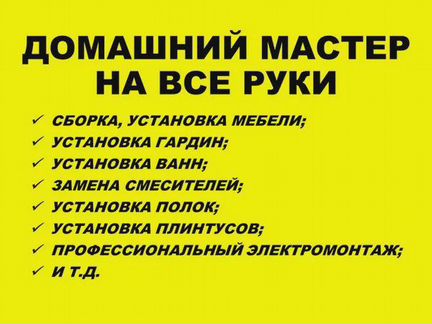 Сантехник Электрик.итд