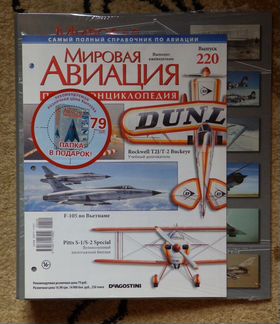Мировая авиация N 220
