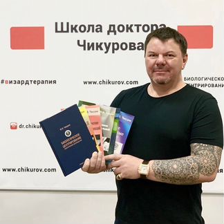 Чикуров коррекция опорно-двигательной и висцеральн