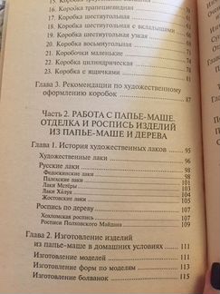 Книга «Расписные самоделки»