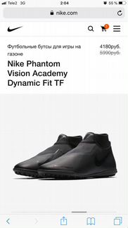 Nike Phantom
