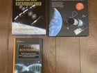 Книги про космос