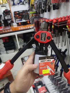 Заклепочник ручной Maxpowe H704