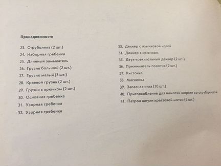 Вязальная немецкая машина двухфонтурная