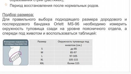 Дородовый и послеродовый бандаж Orlett MS 96