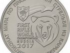 25 рублей 2017 Чемпионат мира по практической стре