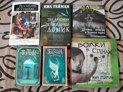 Книги. Нил Гейман