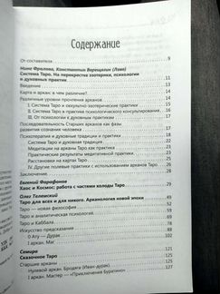 Альманах таро