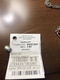 Подвеска «Скрипичный ключ» с цепочкой, серебро