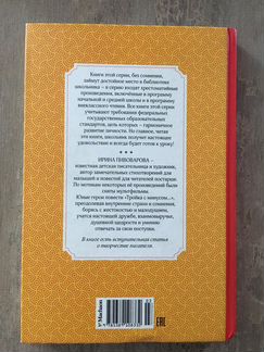 Книга Тройка с минусом или происшествие в 5 А (Ири