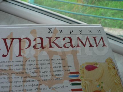 Харуки мураками книги 8 книг