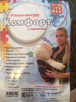 Рюкзак кенгуру новый от 2 до 12 месяцев