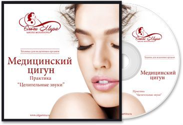 Медицинский цигун. Практика 