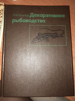 Книги по аквариумистике и рыбоводству
