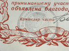 Грамота советскому офицеру.1943-1944 год объявление продам