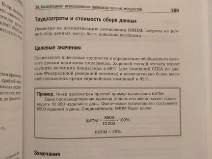 Ключевые показатели эффективности. 75 показателей